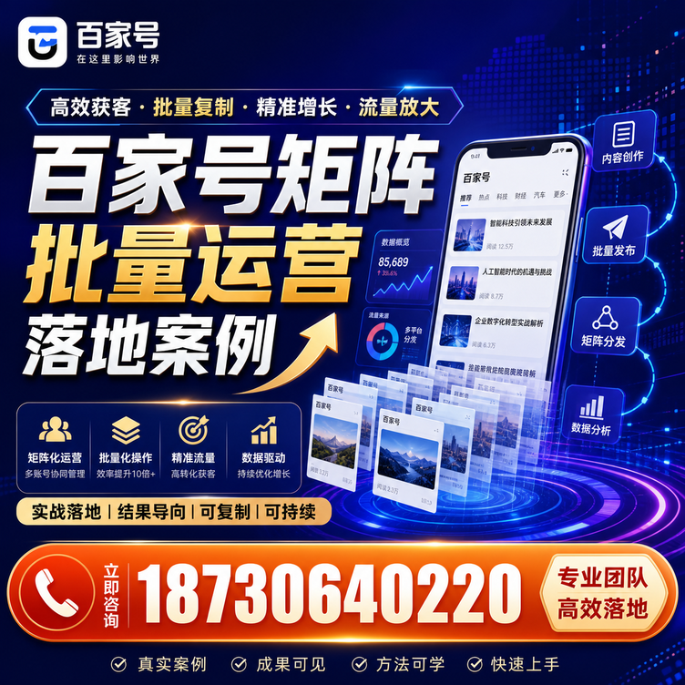 酒泉百家号百账号矩阵自动化批量发布落地成功