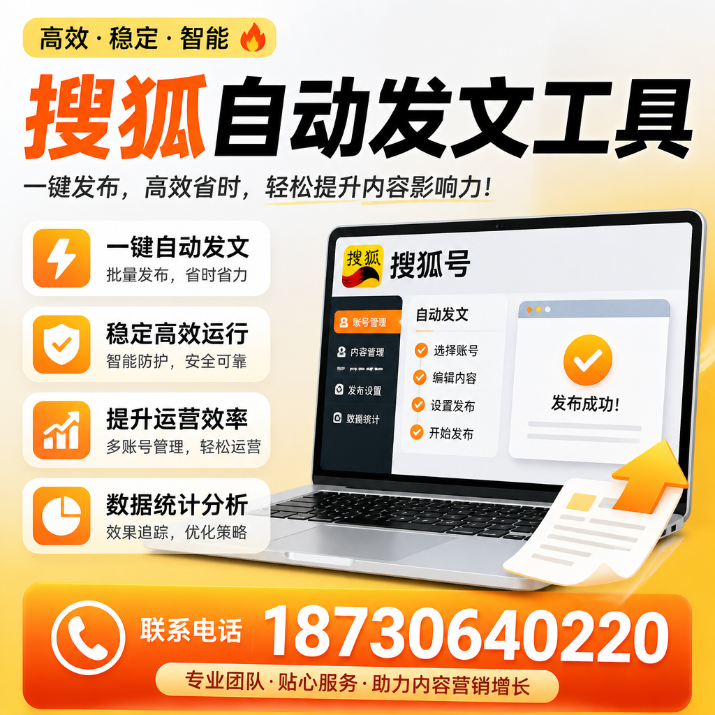 搜狐自动发文工具与其他工具对比:哪种更适合酒泉企业?