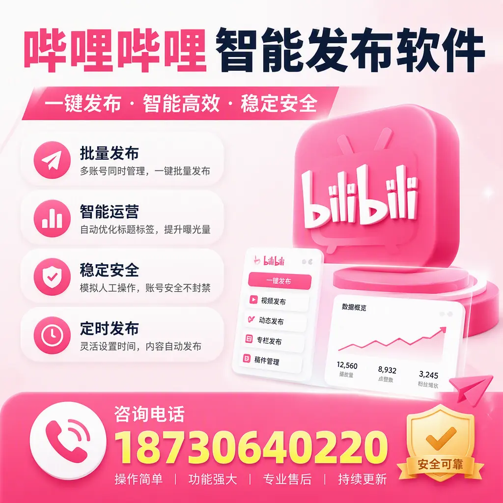 在 酒泉 使用哔哩哔哩智能发布软件时需避免的五个误区