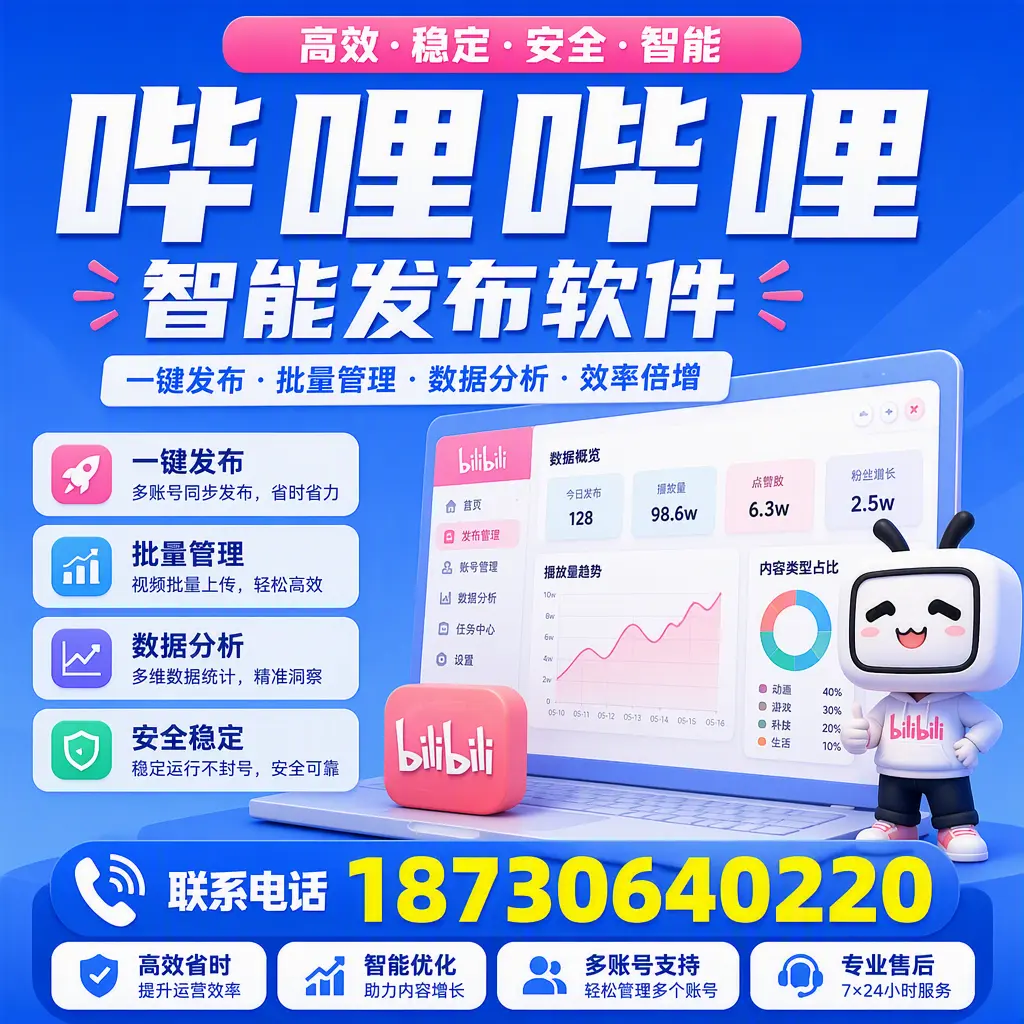 在 酒泉 如何优化哔哩哔哩智能发布软件的使用效果