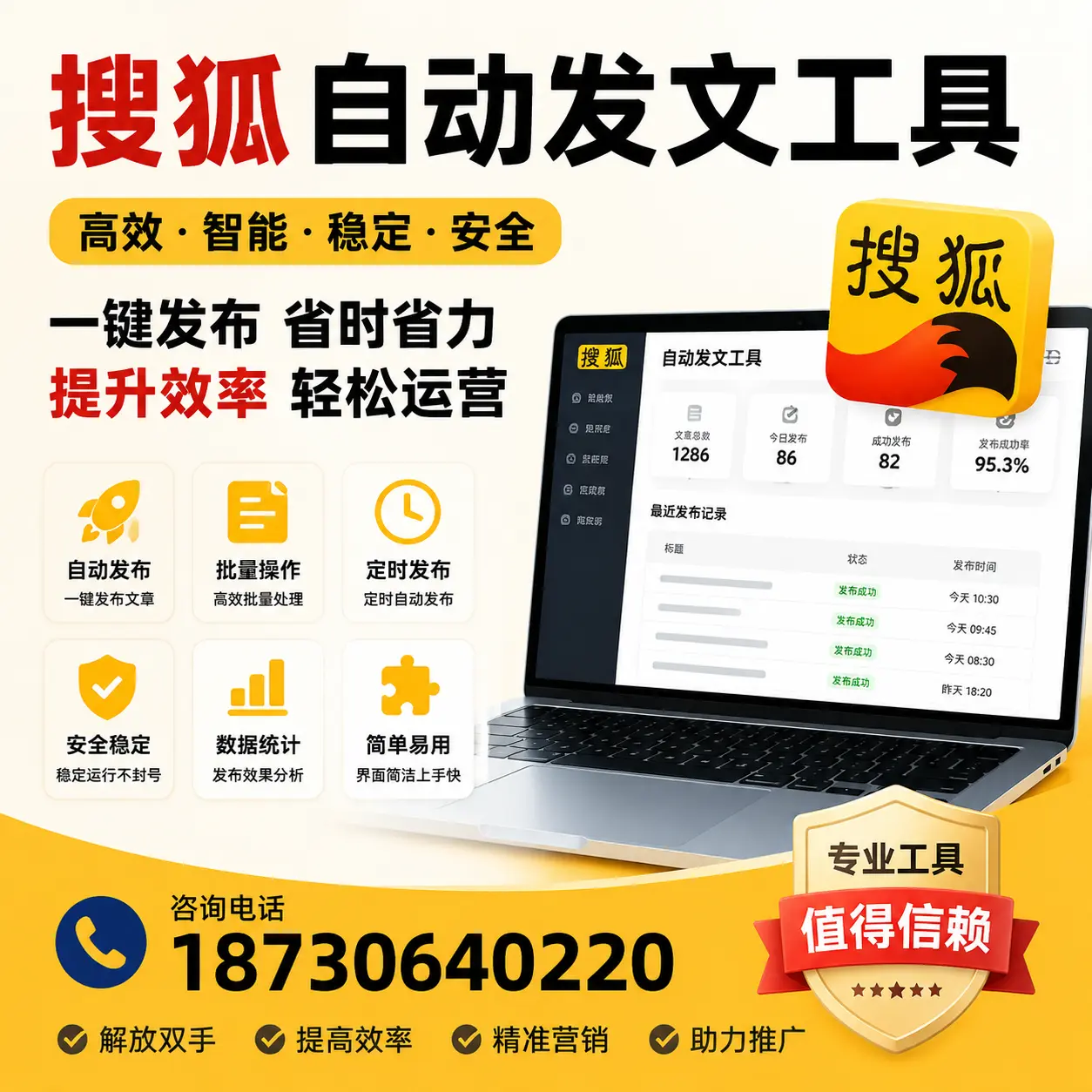 利用搜狐自动发文工具提升酒泉品牌曝光率的实用技巧