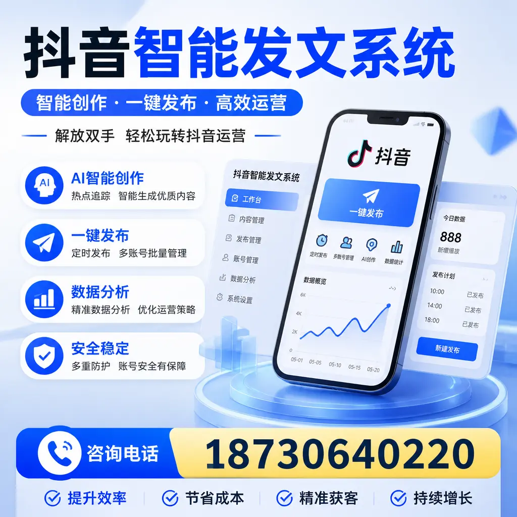 揭秘抖音智能发文系统的工作原理,助您在 酒泉 增强曝光率