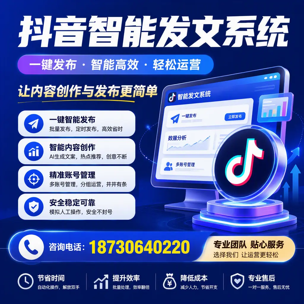 解密抖音智能发文系统:企业在 酒泉 的最佳应用案例