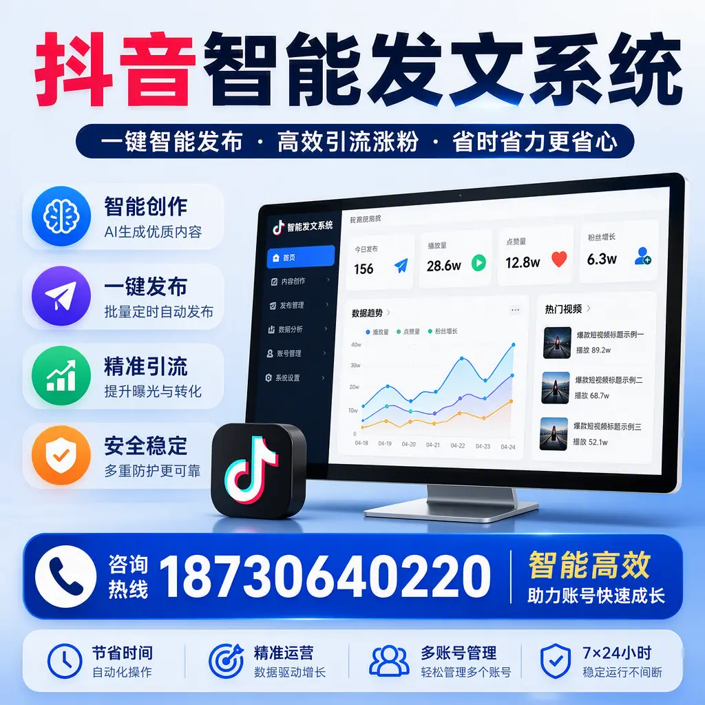 如何利用抖音智能发文系统提高您在 酒泉 的用户互动率