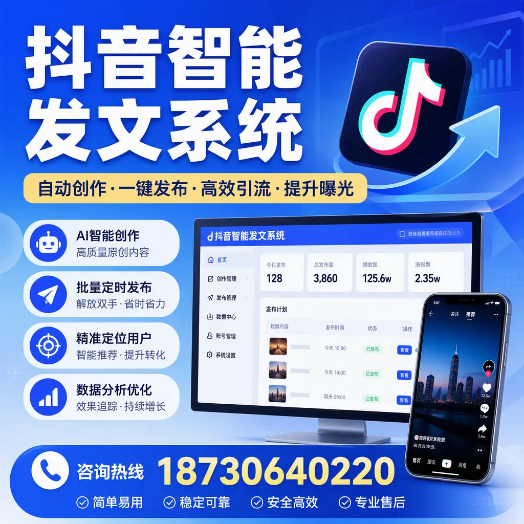 抖音智能发文系统的功能解析，如何在 酒泉 提升内容营销